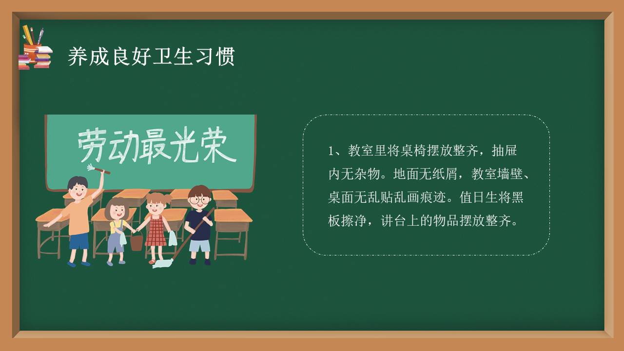 开学系列 (1).pptx